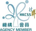 HKCSS_AgencyMember_Logo_c.jpg